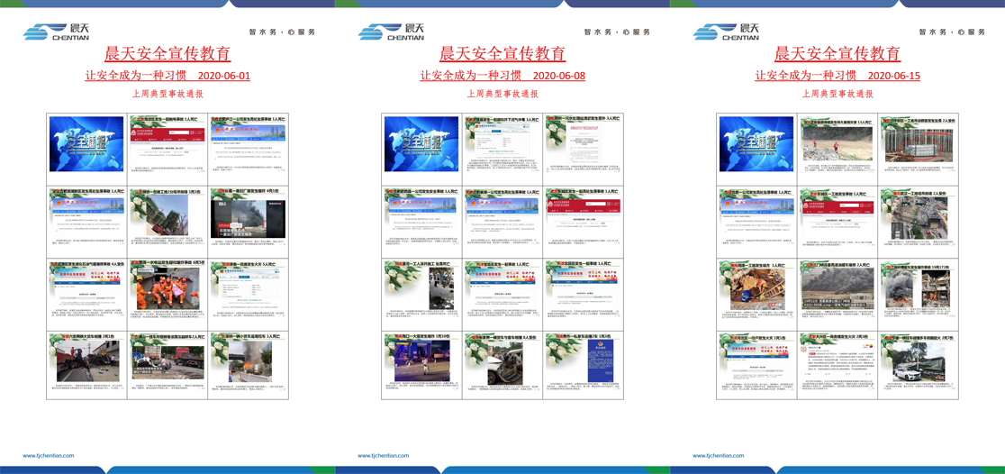 晨天供水设备安全宣传教育