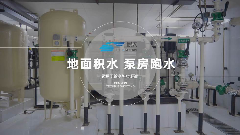 二供设备常见故障诊断与排除-泵房跑水