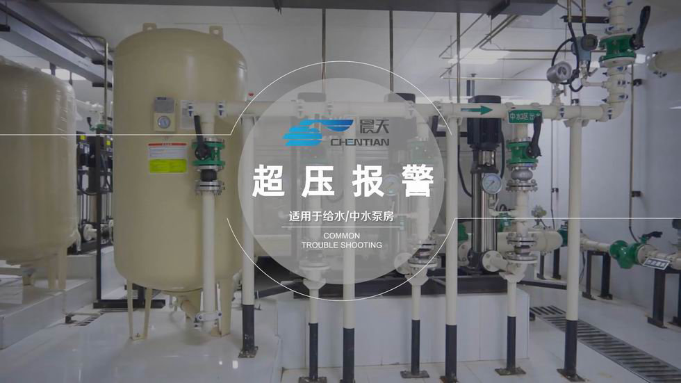 二供设备常见故障诊断与排除-超压报警